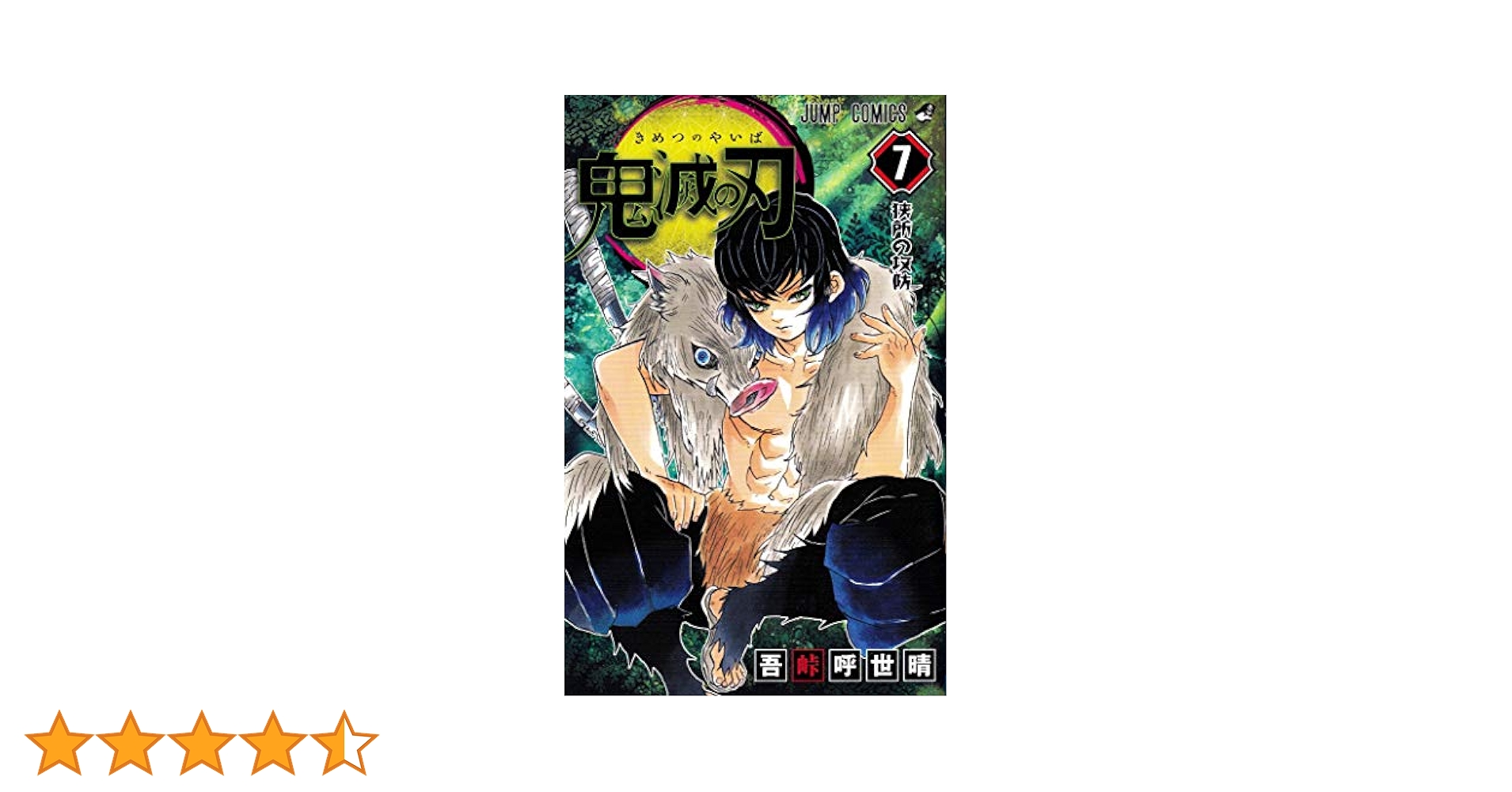 鬼滅の刃 　7巻-23巻 鬼滅の刃（全23巻+7冊セット） : マンガ屋アニメ屋 Yahoo!店